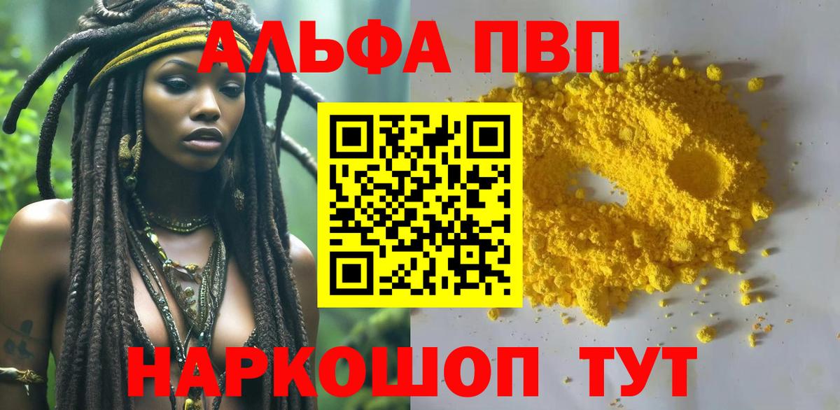 Ревда  A PVP Crystall  Alfa_PVP VHQ  Вход с VPN  Alfa_PVP VHQ 