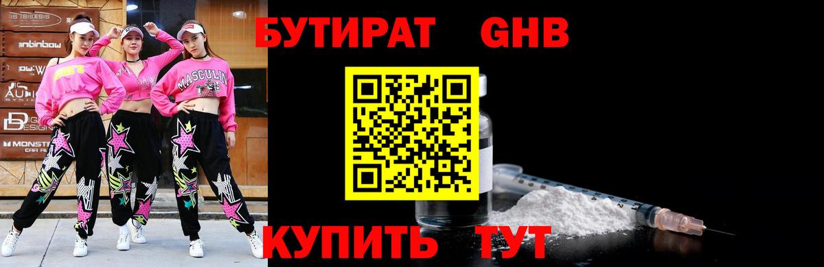Ревда  Бутират BDO 33%  Бутират  Вход с VPN 
