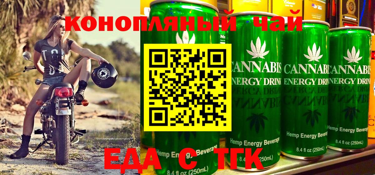 Еда ТГК конопля  Вход с VPN  Ревда 