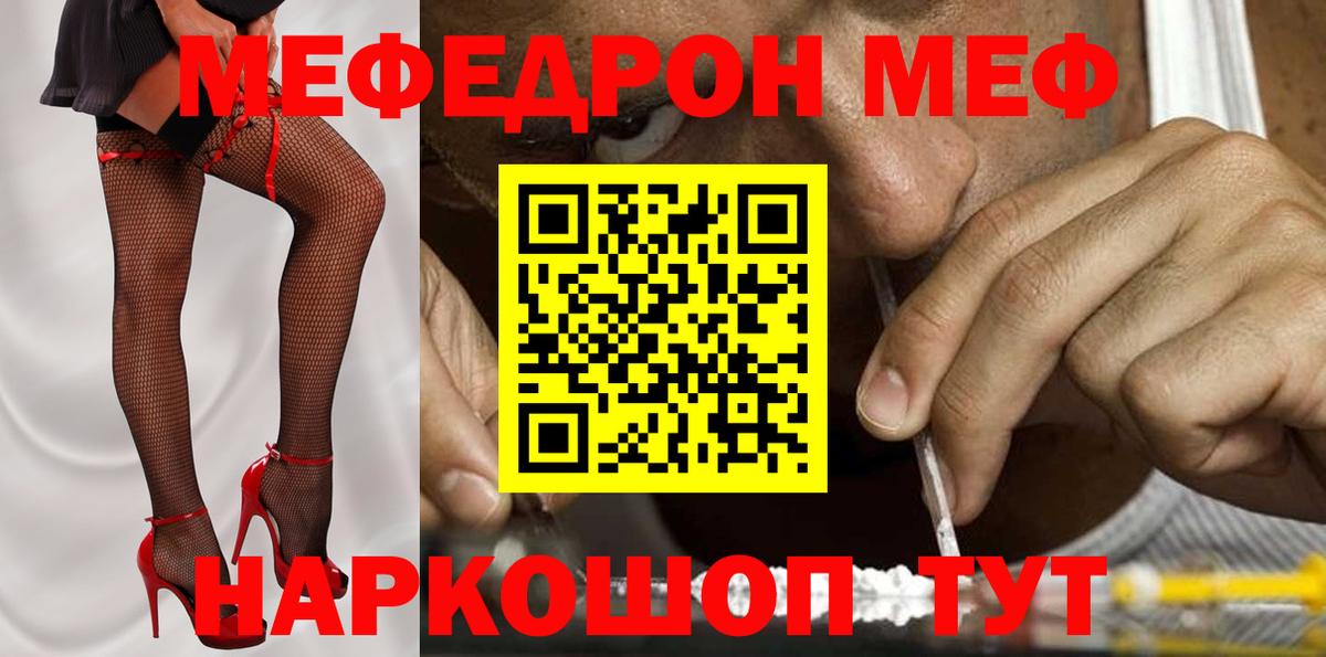МЕФ мяу мяу  Вход с VPN  Мефедрон  Ревда  МЯУ-МЯУ mephedrone 