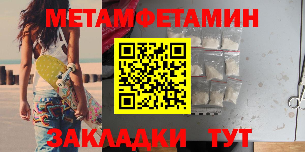 Метамфетамин мет  Вход с VPN  Ревда 